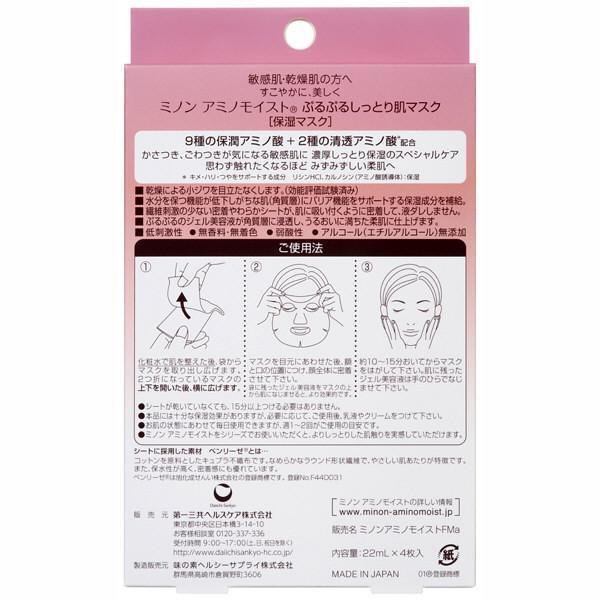 Minon Amino Moist High Moisture Face Mask for Sensitive Skin 4 Sheets