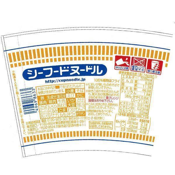 Nissin Instant Cup Noodles Seafood Flavor