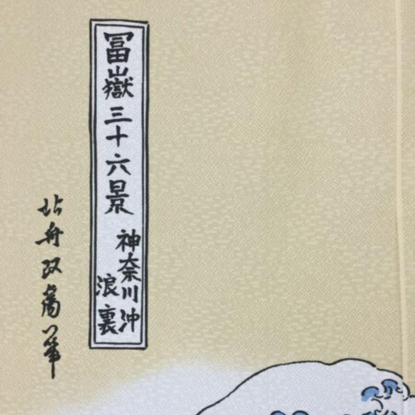 Noren Great Wave off Kanagawa Print Hokusai Art Japanese Curtain