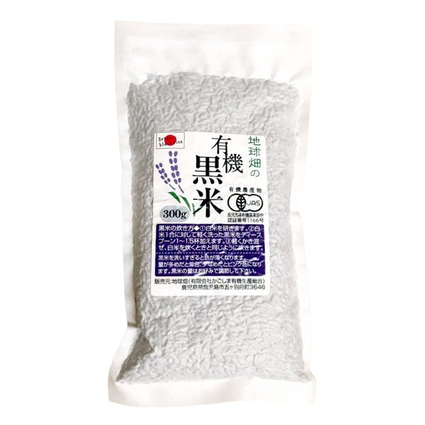 Organic Kuromai Black Rice Japanese Purple Rice 300g