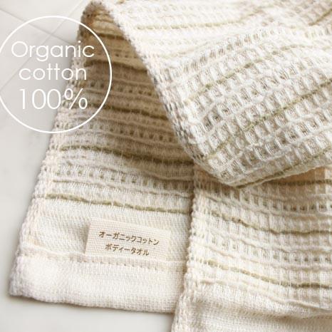 Orim Organic Cotton Body Towel Soft Gentle Exfoliating Cloth 25×95cm