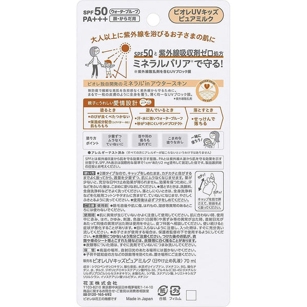 Kao Bioré UV Kids Pure Milk Sunscreen SPF50+ PA+++ 70g