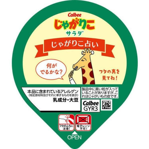 Calbee Jagarico Salad Potato Sticks (Pack of 6 Cups)