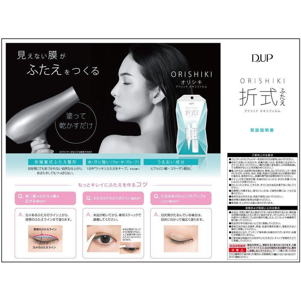 D-Up Orishiki Eyelid Skin Film