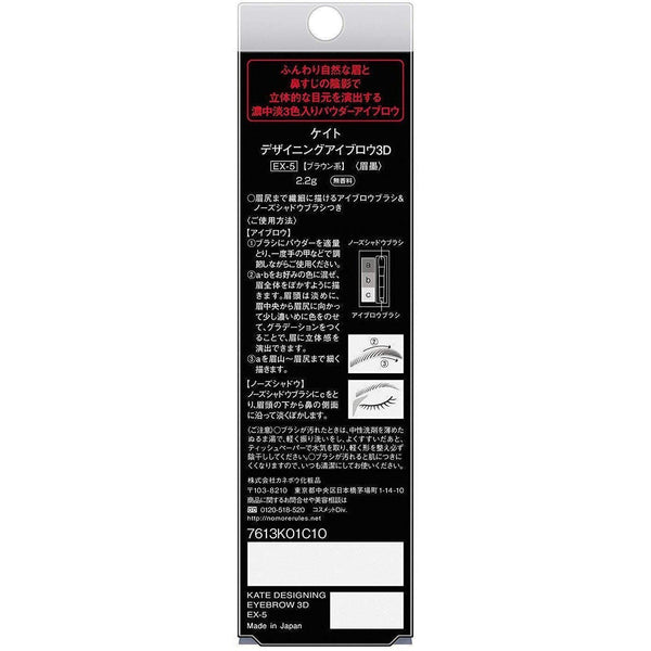 Kanebo Kate Designing Eyebrow 3D EX-5 Brown