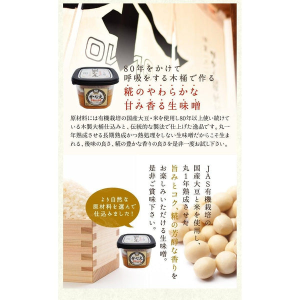 Yamato Kanae Japanese Organic Miso Paste 400g