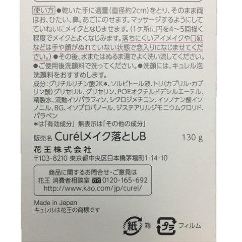 Curél Makeup Cleansing Gel Intensive Moisture Care 130g