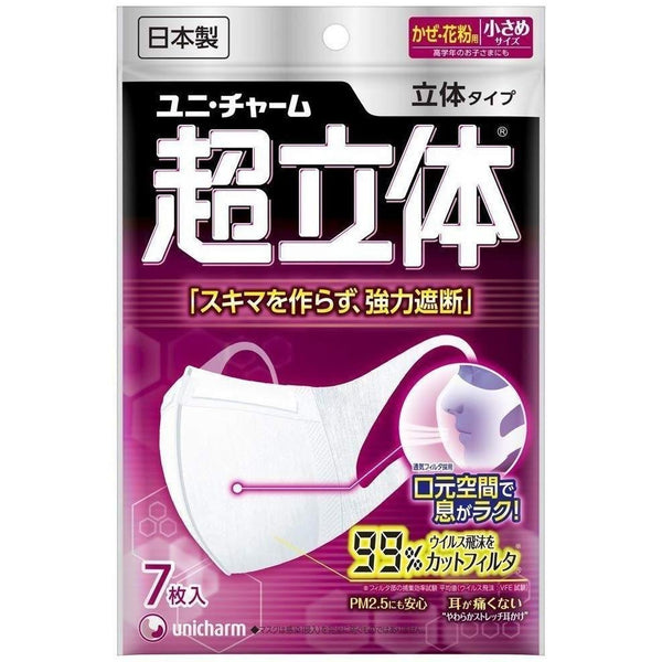 Unicharm Comfortable White Disposable Face Mask Small Size 7 ct.
