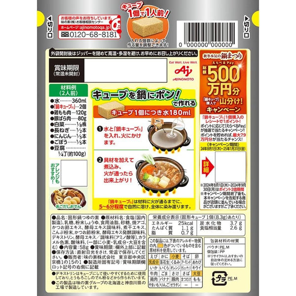 Ajinomoto-Nabe-Cube-Grilled-Flying-Fish-Dashi-Seasoning-Cubes-7-ct--5-2024-10-25T04:48:39.840Z.jpg