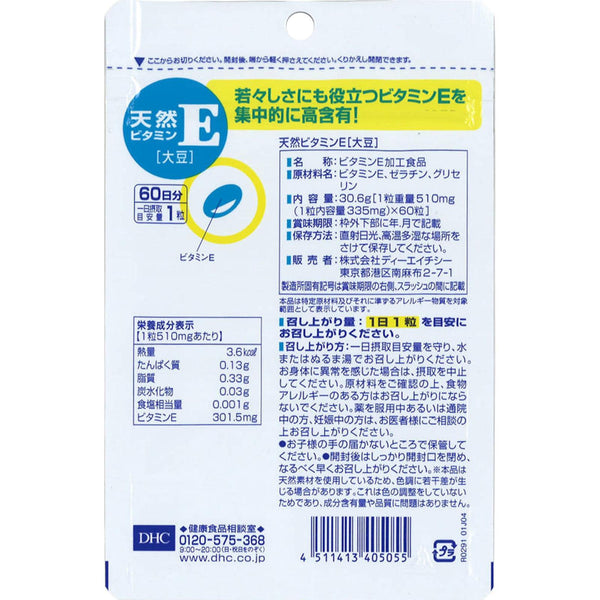 DHC Naturally Derived Vitamin E Supplement 60 Soft Capsules (For 60 Days)