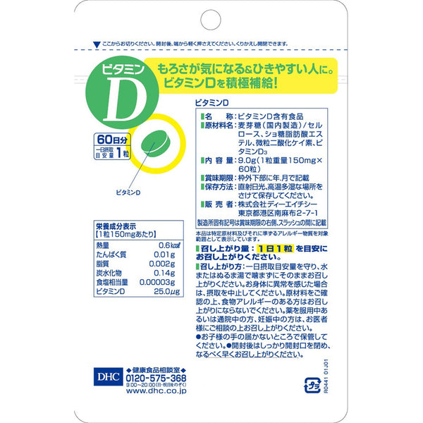 DHC-Vitamin-D-Supplement-60-Tablets-For-60-Days-3-2025-01-14T23:21:51.273Z.jpg