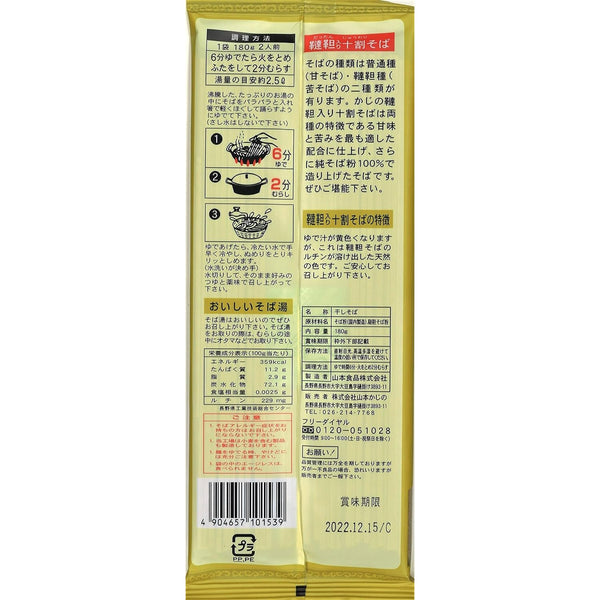 Kajino Tartary Buckwheat Soba Rutin-Rich Gluten-Free Noodles 180g