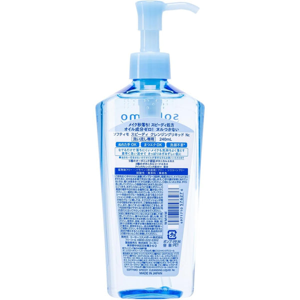 Kose-Softymo-Speedy-Cleansing-Liquid-Mild-Facial-Cleanser-240ml-4-2024-05-21T07:27:59.576Z.jpg