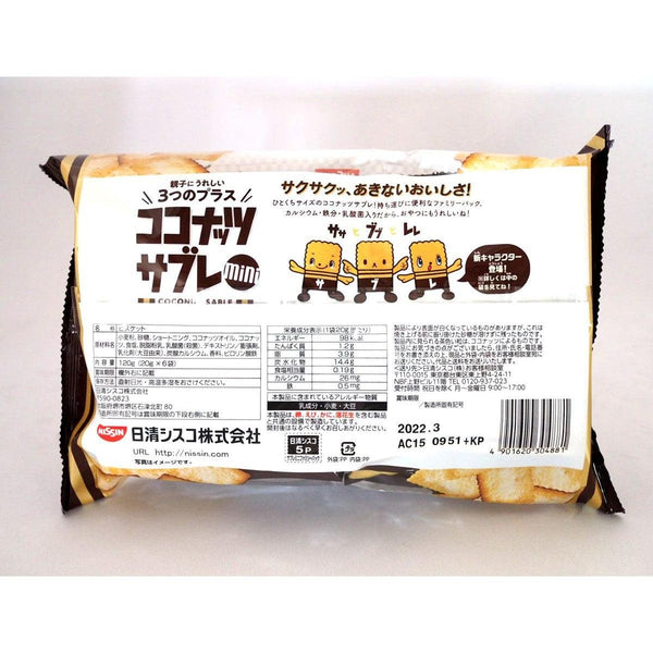 Nissin-Coconut-Sable-Mini-Family-Pack-Japanese-Coconut-Cookies-90g-5-2024-08-20T00:45:45.054Z.jpg