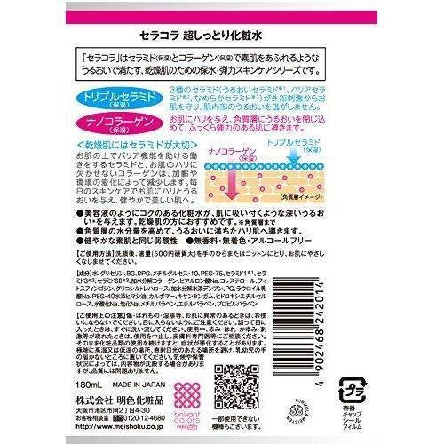 P-2-MKU-CER-TO-180-Meishoku Ceracolla Highly Moisturizing Lotion 180ml.jpg