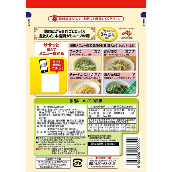 P-3-AJI-GARSUP-200-Ajinomoto Gara Soup Chicken Stock 200g.jpg