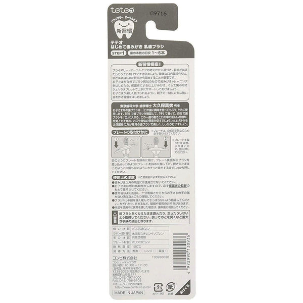 Combi Teteo Baby First Toothbrush Step 1