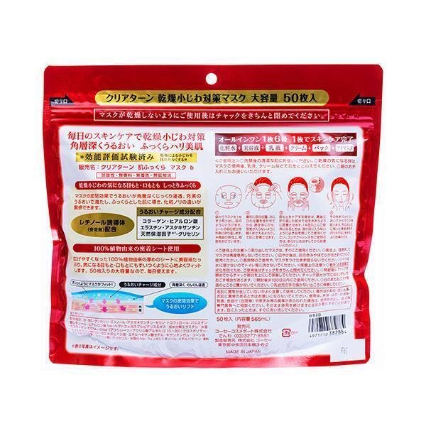 P-4-KOSE-CLTRED-PL50-Kose Clearturn Plumping Sheet Mask 50 Masks.jpg