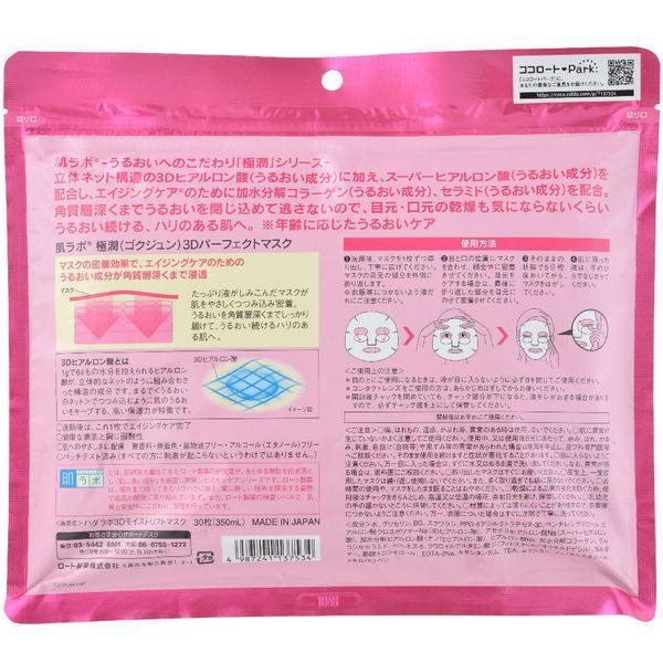 Rohto Hada Labo Gokujyun 3D Hyaluronic Acid Anti Aging Facial Sheet Mask 30 Sheets