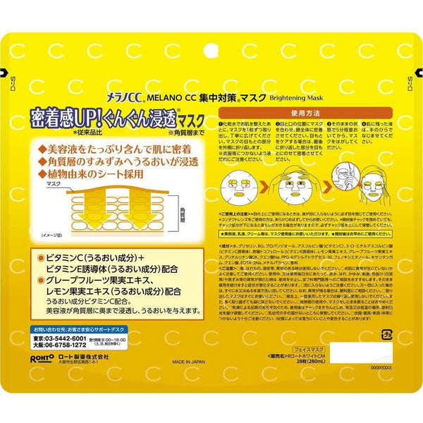 Rohto-Melano-CC-Vitamin-C-Concentrated-Moisturizing-Face-Mask-28-Sheets-5-2024-08-07T07:50:39.931Z.jpg