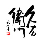 Kyuemon